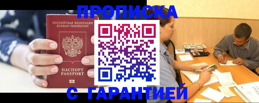 временная регистрация для всех в Очёре