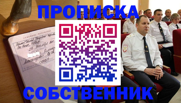 прописка от собственника в Очёре